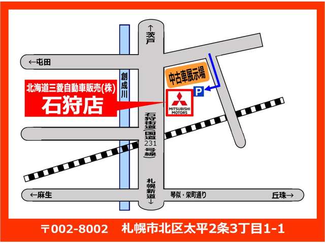 【マップ】北海道三菱自動車販売（株）石狩店は、石狩街道沿いにあります！橋を越えて三菱の看板が見えますので右折し１本目を右折しますと入口があります！