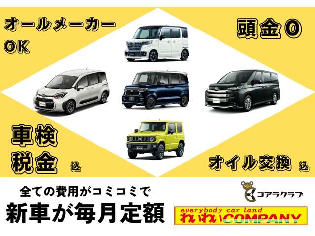 新車リース始めました！軽自動車２００００円～！普通車で４００００円～ 税金・メンテナンス込みで任せちゃおう！お気軽にお問い合わせください！