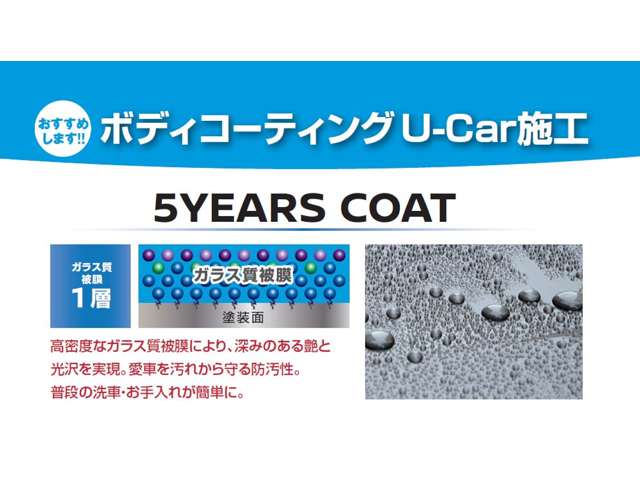 新車の輝きを取り戻せる２つのボディーコート。今なら１０，０００円分サポートキャンペーン中！