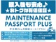24ヵ月のメンテナンスがパックでお得。