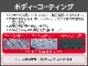 【お薦め用品】 ボディコーティング。 光沢感、滑水性、防汚性・耐久性、すべてにおいてバランスのとれた撥水タイプのコートです。ガラス被膜で汚れがつきづらいです。