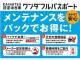 （ワンダフルパスポート）中古車のご不安を払拭するメンテナンス＆サポートシステムです。パッケージなのでお得な価格でご提供いたします。