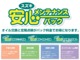 スズキ安心メンテナンスパックはオイル交換も定期点検もパックになって安心お得!