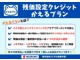 かえるプラン（残価設定）対象車！残価を据え置いて月々のお支払を抑える！かえるプランご契約のお客様には半年ごとのメンテナンスパックをプレゼント☆