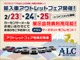 2/23-25ツインメッセ静岡にて開催の輸入車アウトレットフ...