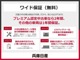 全国の日産ディーラーでご利用いただける中古車ワイド保証（保証期間１２ヶ月／走行距離無制限）付で安心してお乗りいただけます。ワイド保証プレミアム（保証期間最長２年延長）も有料にて承っております。