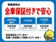 掲載車両は全車保証付き！おクルマにより対象の保証は異なりますので各店舗でご確認ください。また、延長保証が付帯できる車両もございますので、お気軽にご相談下さい！