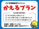 ※対象車・試算については各店舗へお気軽にお問い合わせ下さい※かえるプランは少ない予算でお気に入りの車に乗ることが出来ます。安心メンテナンスパック付きなので、安心してお乗りいただけます！