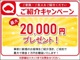 ご紹介キャンペーン実施中！紹介頂いたご家族・ご友人が、ご成約になれば最大2万円をプレゼント！