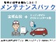 【定期点検パック】車・点検とオイル交換がセットになったお得な点検パックに有料にてご加入頂けます！料金など詳しくは弊社スタッフにお問合せ下さい！