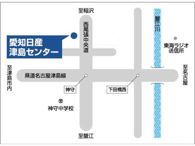 東名阪自動車道、蟹江インターより北へ直線で3.5キロ。尾西尾張中央道、神守交差点より北へ350メートル西側です。新しい日産の看板が目印です。ぜひご来店ください。