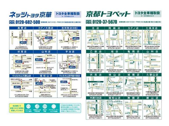 京都トヨペットグループは京都府下２５店舗でメンテナンスをサポートしております！急なご入庫もご相談下さい。