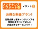 アフターフォローもトヨタカロ－ラ栃木にお任せください♪中古車購入時にお得なメンテナンスパスポートおすすめです！