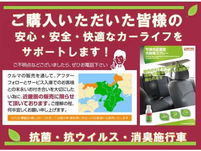 末永いお付き合いを大切にしたい為、販売地域を限定させて頂いております。ご了承ください。京都トヨタでは２０２１年より全ての中古車に「抗菌・抗ウイルス・消臭」可視光応答型光触媒スプレーを施行しています。