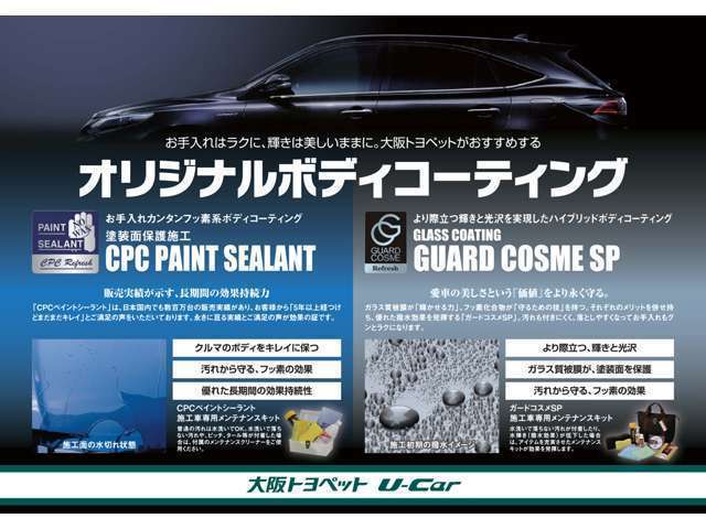 大阪トヨペット自慢のコーティング（有料）です☆