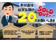 ご購入の方は手付金として成約の２０％をまず収めてください。作業が進めやすくなります。全額ローンの方はご相談ください。