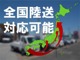 熊本県の方はもちろん、全国陸送対応しております！気になるお車があればご相談ください☆