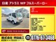 日産 アトラス 4WD WP フルスーパーロー 4駆 低床シングル 福井県の詳細画像 その2