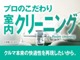 車両販売と整備・保証・クリーニングなどのサービスを切り離したから出来たお得な価格。 その上お値打ちなクルマばかりです。 サービスは必要な分だけお選び下さい。