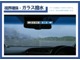 雨の日の視界の悪さは気になりますよね！ガラス撥水が解決します！