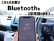 Bluetoothオーディオ対応のナビゲーションを装備しております！( *´艸｀)