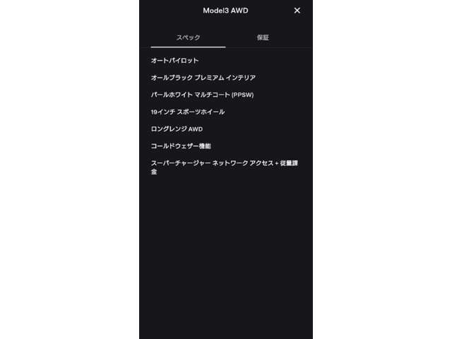 テスラ モデル3 ロングレンジ 保証継承&スマホアプリ連携 最新アプデ済 福岡県の詳細画像 その7