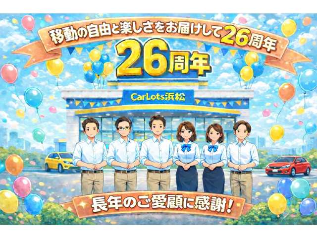 おかげさまで、カーロッツ浜松店は26周年を迎えることが出来ました。支えてくださるお客様のおかげで成長を続けられています。これからもお客様へ幸せを提供し続けられるように努力して参ります。