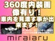 ３６０度内装画像有り！車内を見渡すことが出来ます。３６０度内装画像で、細部までご確認いただけます！ドラッグすると、視点を自由に動かせます。グ〇ネットには掲載されている車があります。