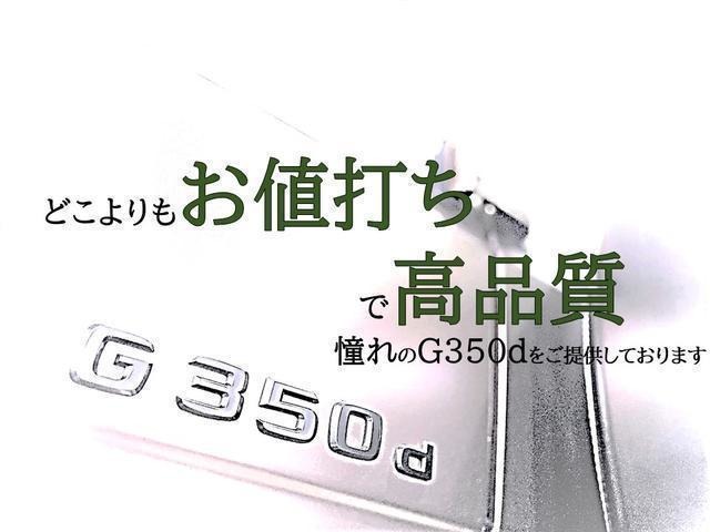 当社でラインナップされている洗練された最終型G350dは、お客様にご満足いただける価格と価値をご提供します！