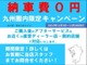 限定キャンペーン！！九州圏内の方、納車陸送費用０円です！！１２月２８日の期間限定です！！詳しくはスタッフまで！！