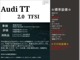 アウディ TT クーペ 2.0 TFSI 社外18incアルミ アシスタンスパッケージ 岡山県の詳細画像 その3