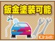 整備工場を併設しておりますので車検、点検、修理、板金等全てお任せ下さい。当店の整備工場は、陸運局認証指定工場です。車検場にお車を持ち込まなくても自社にて車検が受けられます。