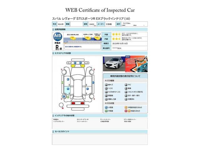 スバル認定U-CARには見やすい評価書がついています。株式会社AISという、車両検査を生業としている専門業者に見てもらい、修復歴、傷、凹み、修理跡、交換跡など1台1台しっかりチェックしてあります。