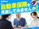 ガリバーオリジナルのお得な保険がご提案出来ますのでお気軽にお見積してみて下さい