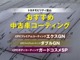 トヨタモビリティ富山ではおススメの中古車コーティングをご用意しています！詳しくはスタッフまで♪