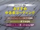 トヨタモビリティ富山ではおススメの中古車コーティングをご用意しています！詳しくはスタッフまで♪