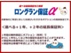 トヨタロングラン保証＋α。最長３年の選べる延長保証を有料でご用意。補償対象となる不具合で自走不能となった際の宿泊費交通費など付随費用保証も付きます