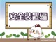 安全装備が充実しています。