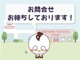 お問い合わせ・ご来店をお待ちしております。
