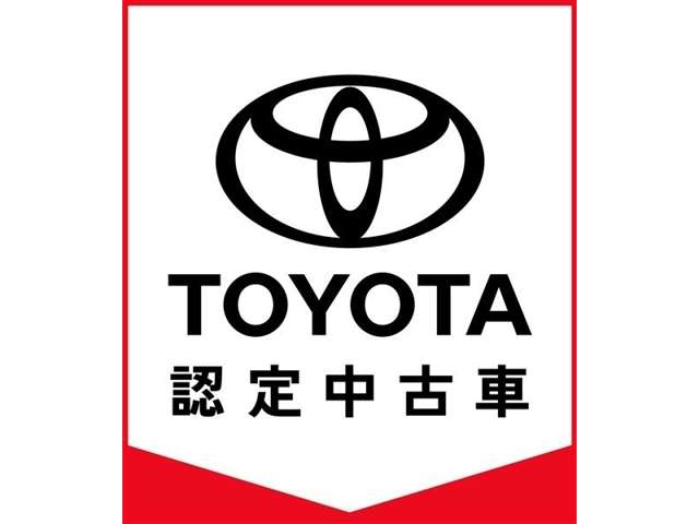 【トヨタ認定中古車】トヨタならではの「３つの安心」をセットした『トヨタ認定中古車』です。まるごとクリーニング・車両検査証明書・ロングラン保証（ハイブリッド車は＋ハイブリッド保証付）付きです。
