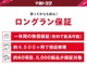 エンジン機構・ステアリング機構・ブレーキ機構はもちろんエアコン・ナビゲーション・テレビなども保証対象。対象は約60項目、5,000部品にも及びます。＊ボディ内外装部品・塗装・錆、消耗部品、油脂類は除き