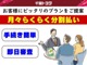 現金一括払い以外にも、頭金や月々の支払い額を抑える中古車の支払いプランをご用意しています。詳しくは販売店スタッフまでおたずねください