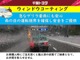 突然のゲリラ豪雨や対向車の浴びせた水で一時的に視界が悪くなり怖い思いをしたことはございませんか？スーパーファインビューはそんな時に視界を確保することが出来ます！