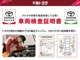 中古車は１台ずつコンディションが違います。トヨタでは中古車の総合点数や内外装の状態などをひと目で分かるよう、プロの検査員が実施した車両検査証明書をご用意しています。