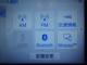【オーディオ選択画面】ＡＭ／ＦＭの切替や、交通情報もこちらの画面から選択できます。