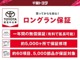 １年間走行距離無制限の「ロングラン保証」が付いています。年式は問わず、全国約4,500ヶ所のトヨタのお店で保証修理を受けることができます。
