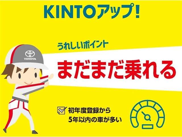 トヨタモビリティ富山の「KINTOアップ!」高年式・安全装備付き・修復歴無し・タバコやペットのにおい無し・トヨタのお店でメンテしていた安心★さらに【トヨタ認定中古車】なので「３つの安心」がセット♪