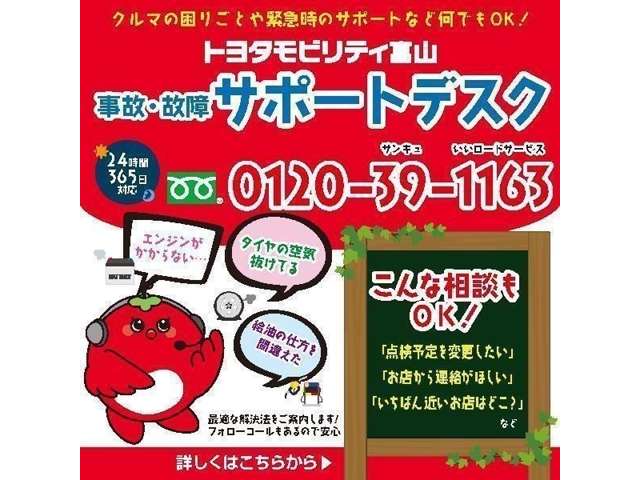 クルマの困りごとや緊急時のサポートなどなんでも！事故・故障サポートデスクにお任せ！