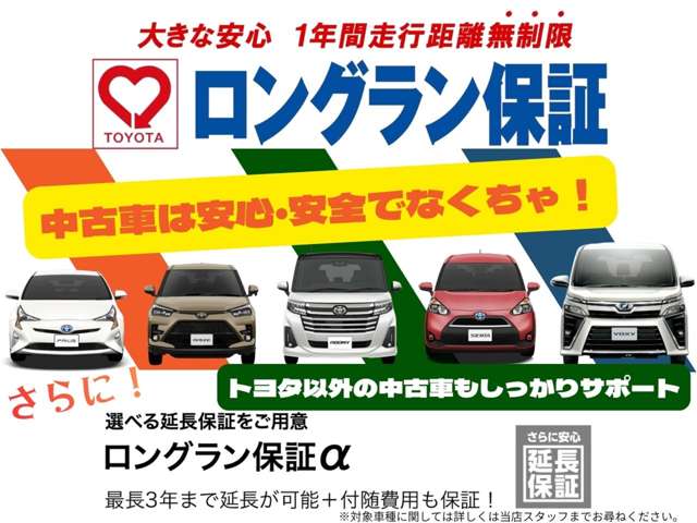 当店は全車『ロングラン保証』付！（1年間、距離無制限 HV車はHV保証付） 別途延長保証もご用意しております♪ ぜひ現車を確認にご来店ください