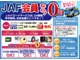 ２４時間３６５日対応、安心をプラス☆この機会に是非ご入会を！！